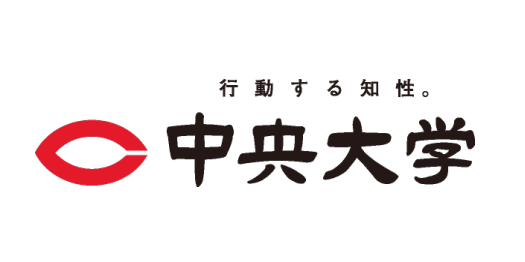 中央大学 行動する知性