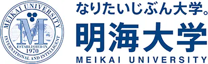 明海大学